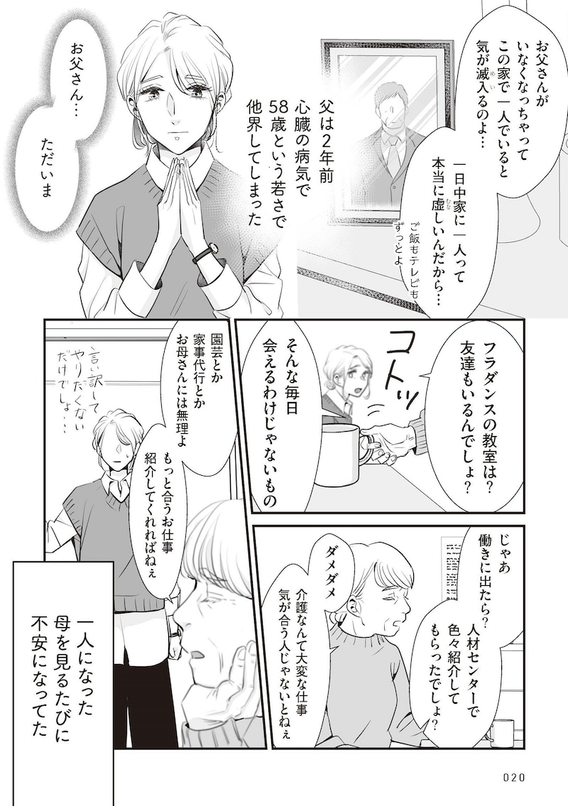 『夫のためにレズ風俗に行きました』(C)Mayumi Mimatsu, Kuma Shiroi 2025