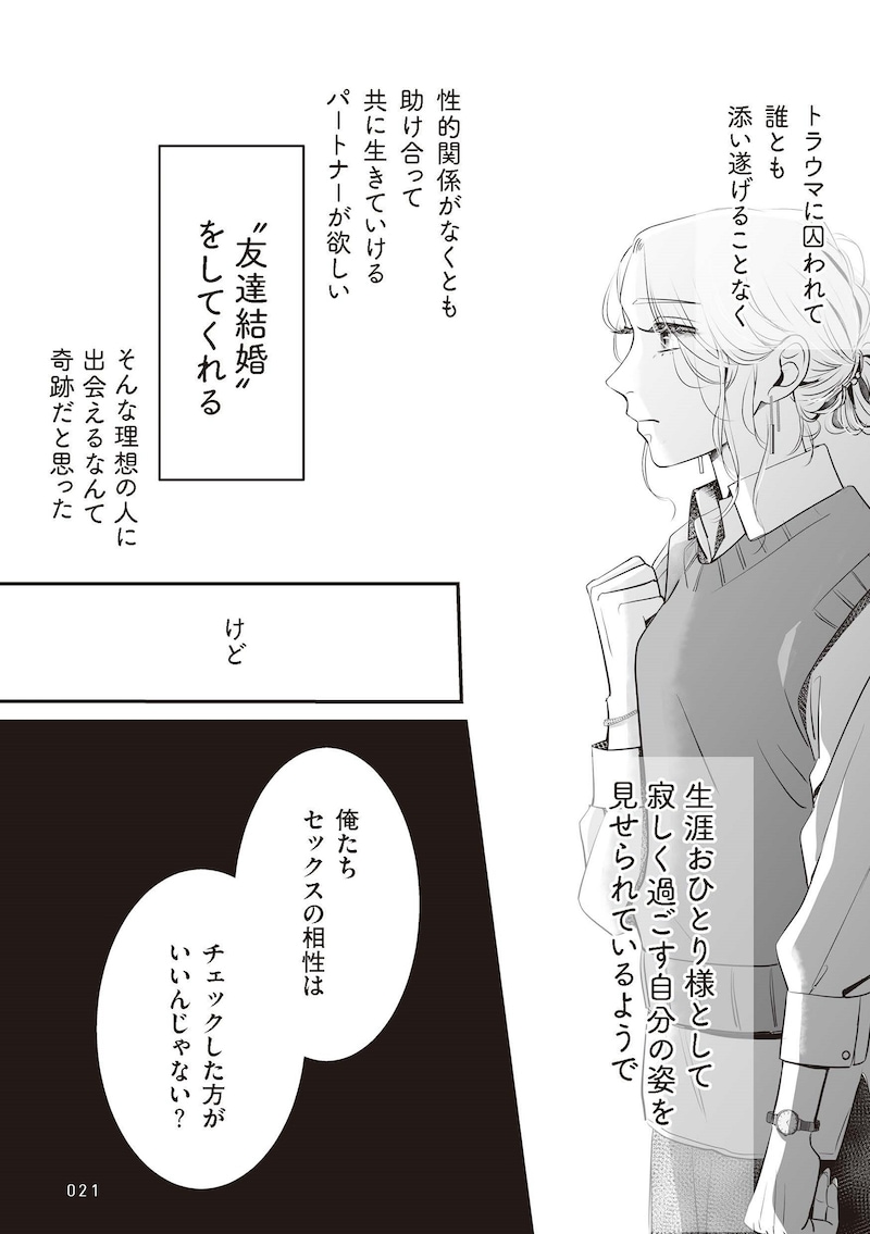 『夫のためにレズ風俗に行きました』(C)Mayumi Mimatsu, Kuma Shiroi 2025