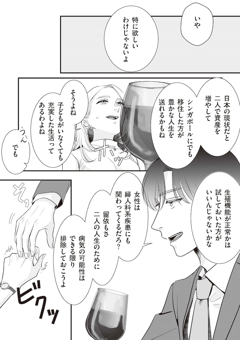 『夫のためにレズ風俗に行きました』(C)Mayumi Mimatsu, Kuma Shiroi 2025