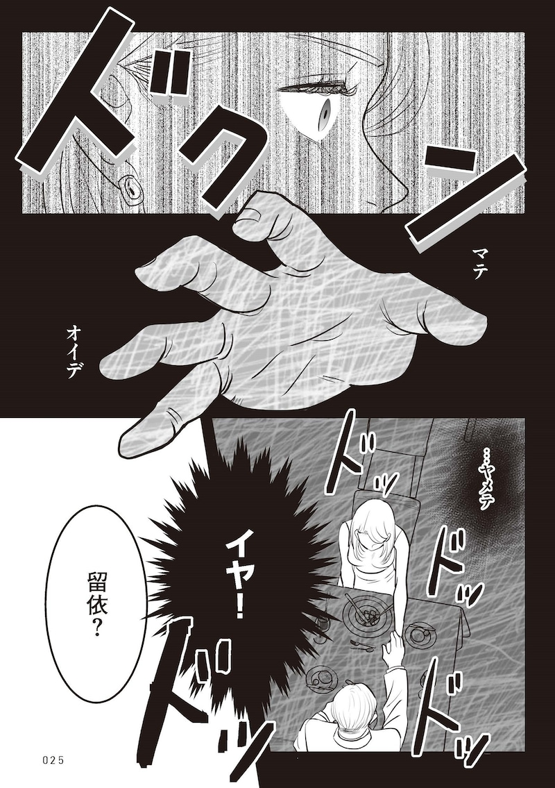 『夫のためにレズ風俗に行きました』(C)Mayumi Mimatsu, Kuma Shiroi 2025