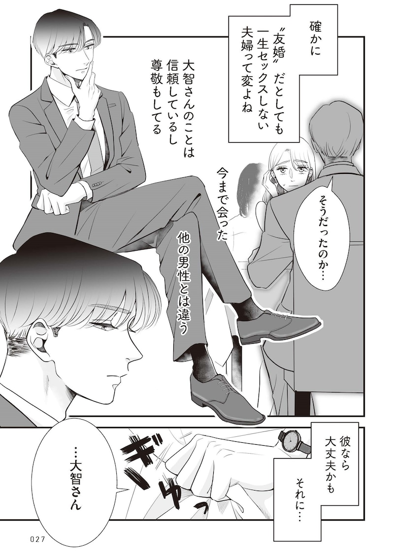 『夫のためにレズ風俗に行きました』(C)Mayumi Mimatsu, Kuma Shiroi 2025