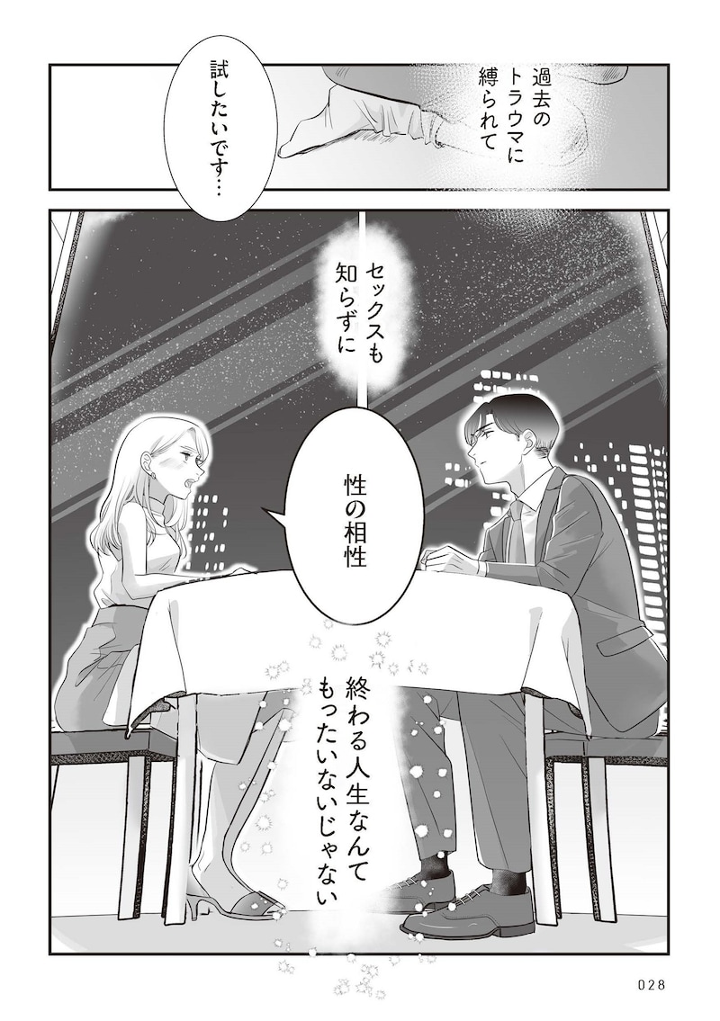 『夫のためにレズ風俗に行きました』(C)Mayumi Mimatsu, Kuma Shiroi 2025