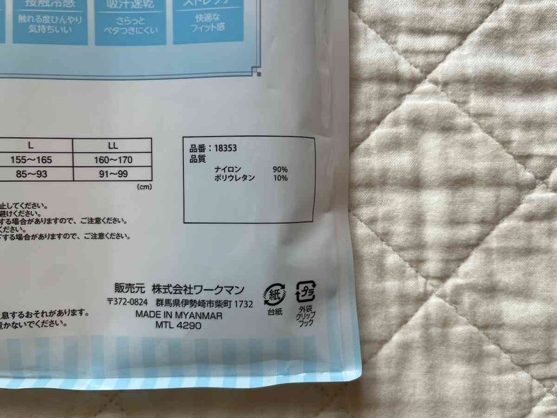 ワークマンの「レディース着るだけUV対策長袖クルーネック」の素材