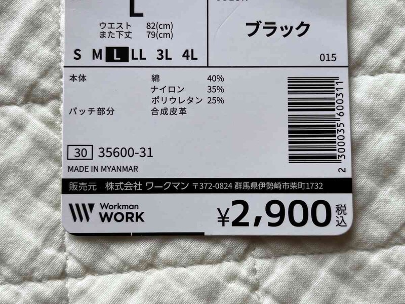 ワークマンの「4D冷感アイスパンツ」は2,900円（税込）