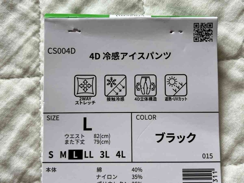 ワークマンの「4D冷感アイスパンツ」の機能性