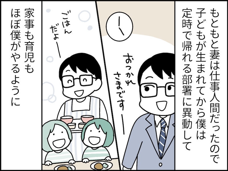 夫は妻のアシスタント？