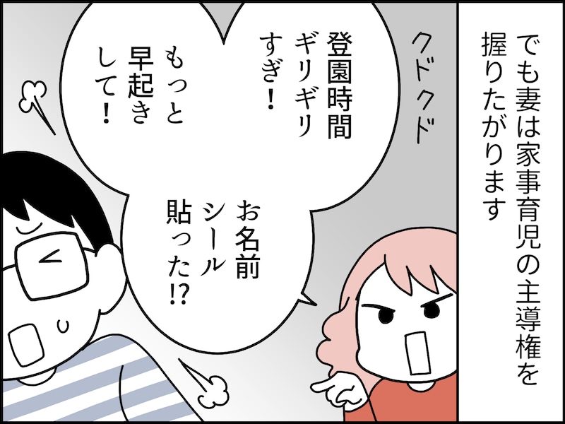 夫は妻のアシスタント？