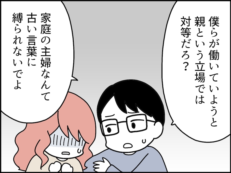 夫は妻のアシスタント？