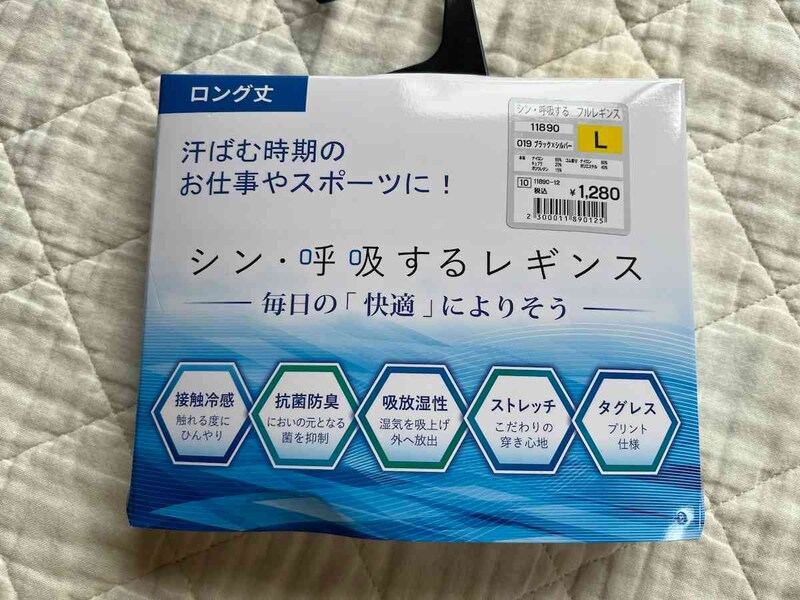 ワークマンの「シン・呼吸するフルレギンス」の機能性