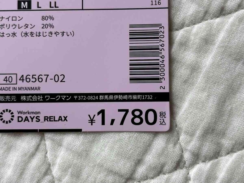 ワークマンの「レディースハイストレッチUVクールモンパン」の価格は1780円（税込）