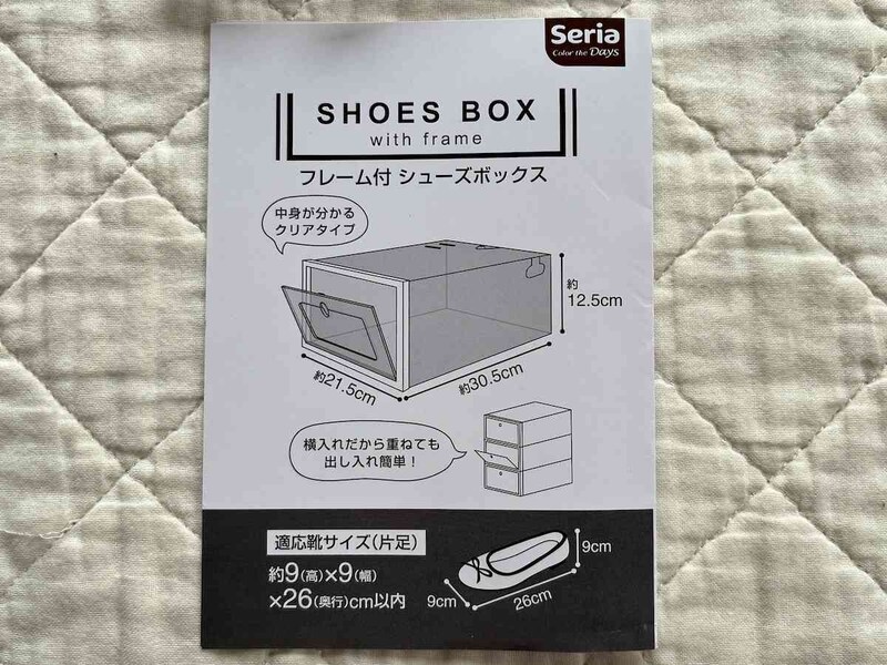 セリアの「フレーム付シューズボックス」のサイズ