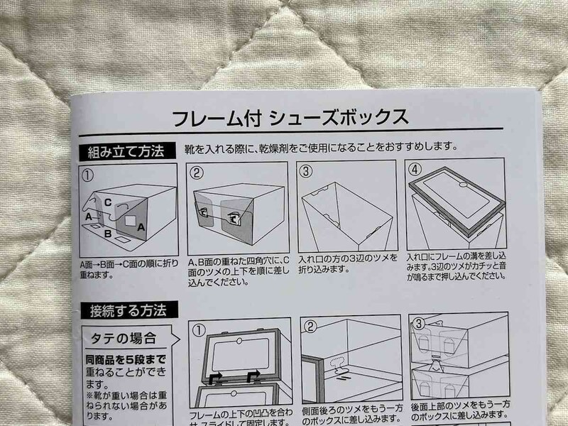 セリアの「フレーム付シューズボックス」の組み立て方