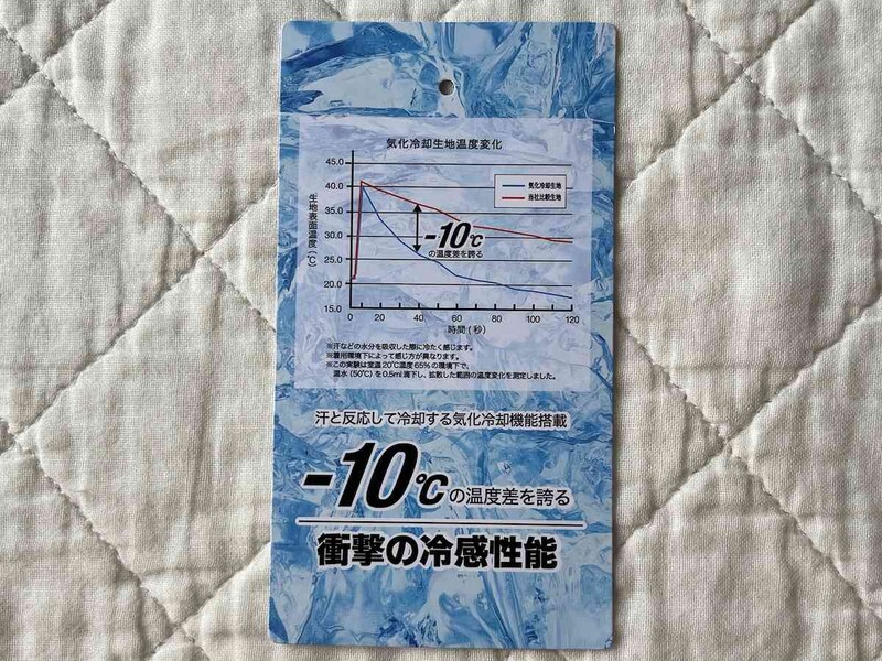 ワークマンの「氷撃冷感(R)-10℃半袖Tシャツ」の「-10℃」の意味
