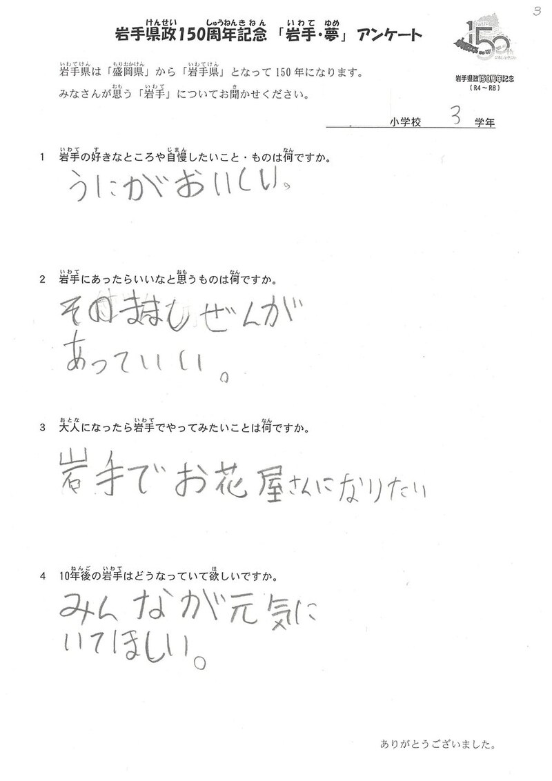 スケールのでかい小学生からの回答にSNSがほっこり
