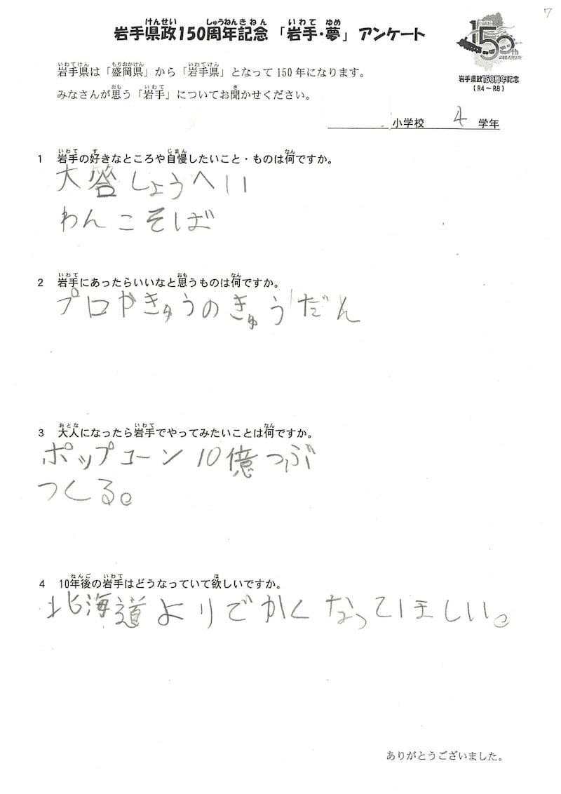 スケールの大きい小学生の回答にSNSがほっこり