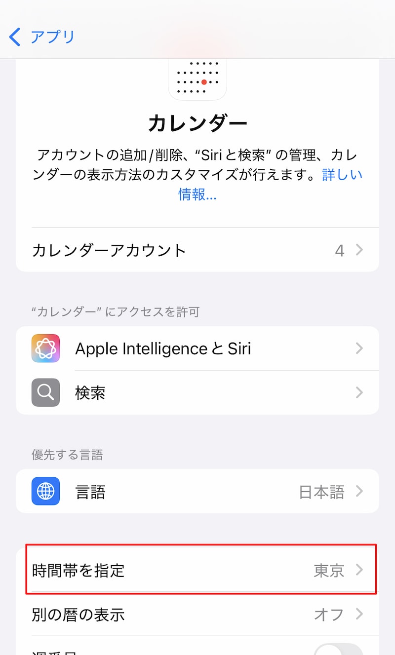 iPhoneのカレンダーアプリの設定画面