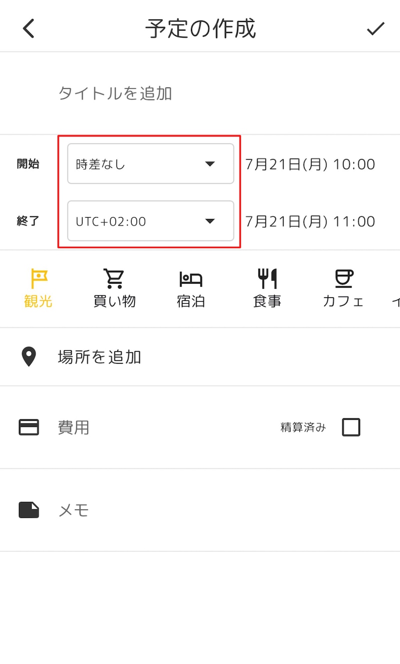 「tabisuru」の予定作成画面