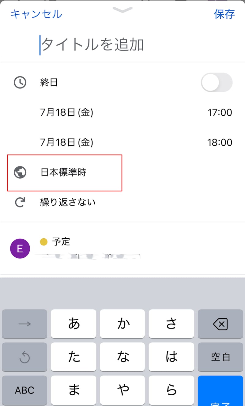 Googleカレンダーアプリの予定作成画面