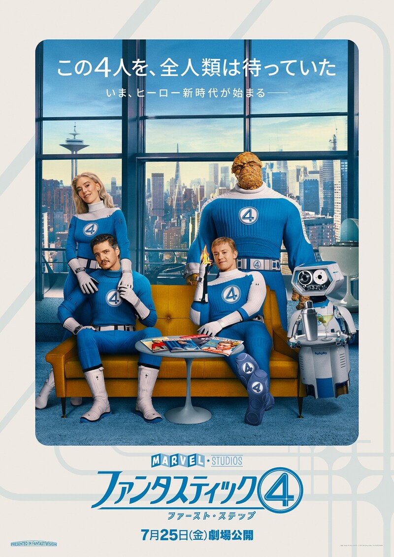 ファンタスティック4