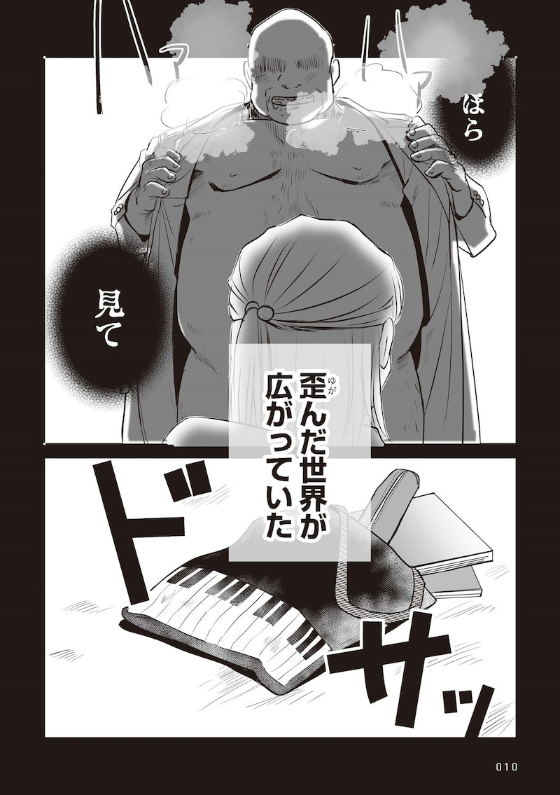 『夫のためにレズ風俗に行きました』©Mayumi Mimatsu, Kuma Shiroi 2025