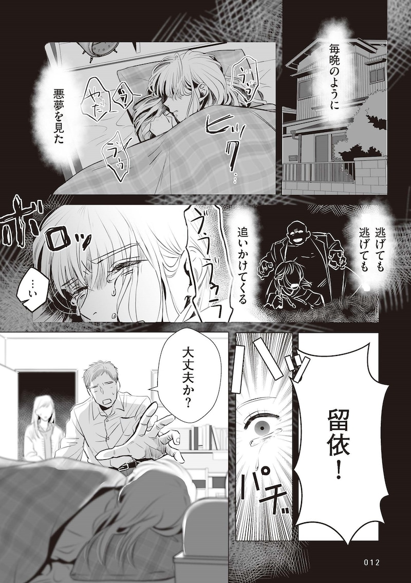 『夫のためにレズ風俗に行きました』©Mayumi Mimatsu, Kuma Shiroi 2025