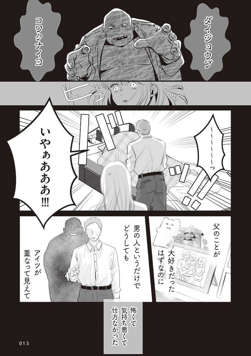 『夫のためにレズ風俗に行きました』©Mayumi Mimatsu, Kuma Shiroi 2025