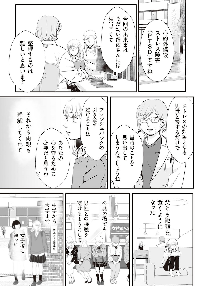 『夫のためにレズ風俗に行きました』©Mayumi Mimatsu, Kuma Shiroi 2025