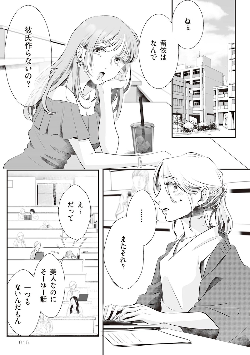 『夫のためにレズ風俗に行きました』©Mayumi Mimatsu, Kuma Shiroi 2025