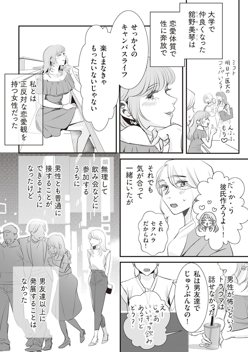 『夫のためにレズ風俗に行きました』©Mayumi Mimatsu, Kuma Shiroi 2025