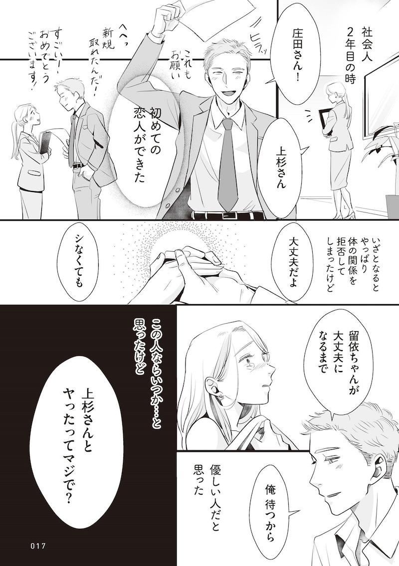 『夫のためにレズ風俗に行きました』©Mayumi Mimatsu, Kuma Shiroi 2025