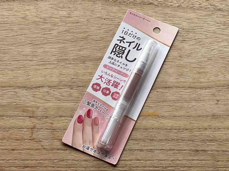 セリアの「ネイル隠し」なら、せっかくのネイルを取らずにすむ