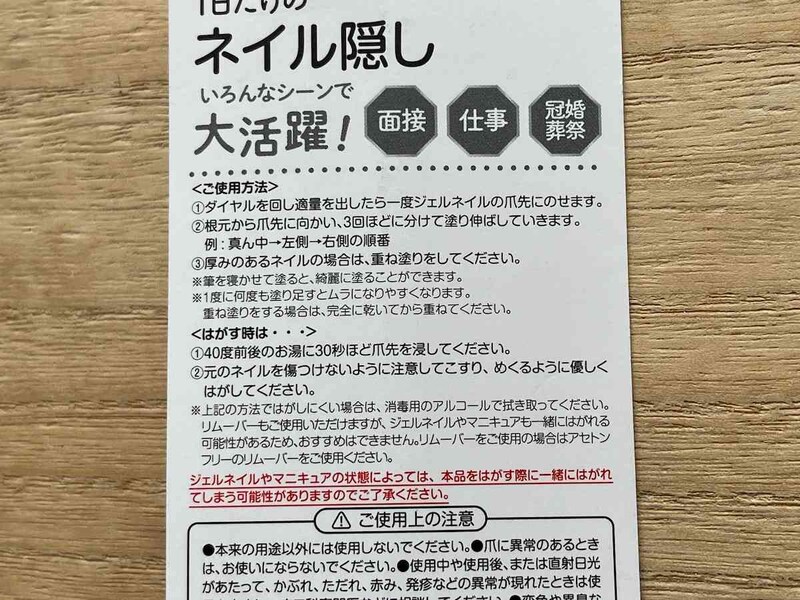 セリアの「ネイル隠し」の使い方