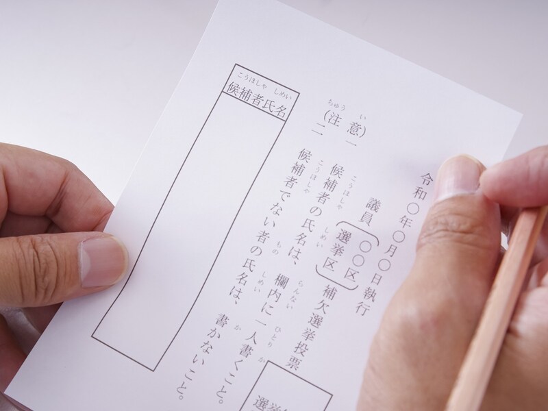 つるつる、さらさら……独特な書き心地の投票用紙の正体は？ ※画像：PIXTA