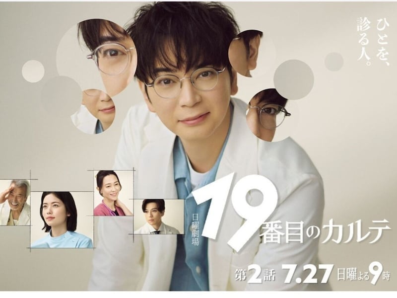 出典:「19番目のカルテ」公式サイトより