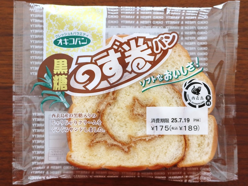オキコパンの期間限定「黒糖うず巻パン」