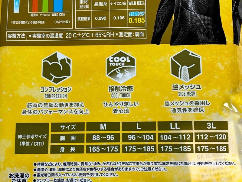 ワークマンの「冷感コンプレッション 長袖クルーネック」の機能性