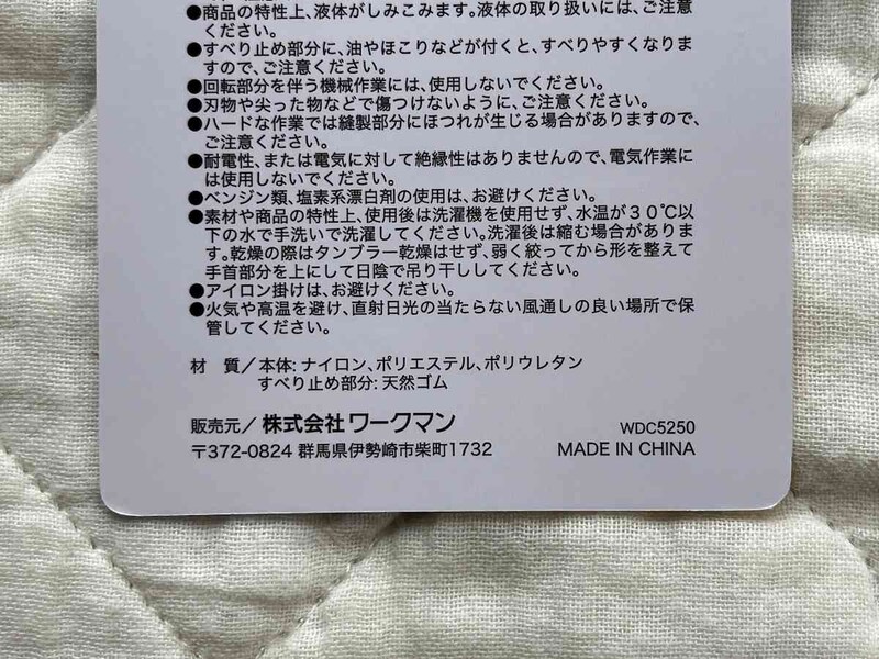 ワークマンの冷感手袋「COOL特殊ゴム背抜き手首ショート手袋 1双」の素材