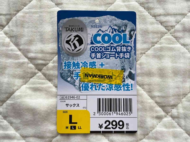 ワークマンの「COOL特殊ゴム背抜き手首ショート手袋 1双」の価格は299円（税込）