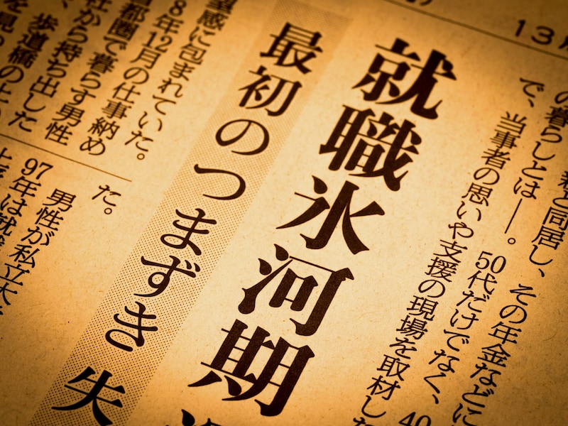 就職氷河期世代は今でも苦しんでいる（画像出典：PIXTA）