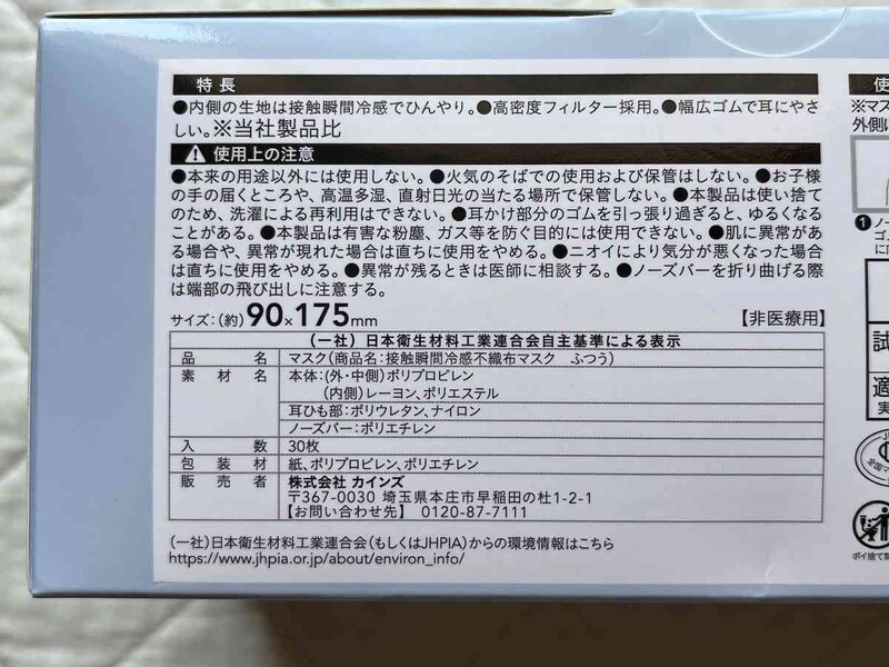 カインズの「接触冷感 不織布マスク 普通サイズ 30枚」のサイズ・材質