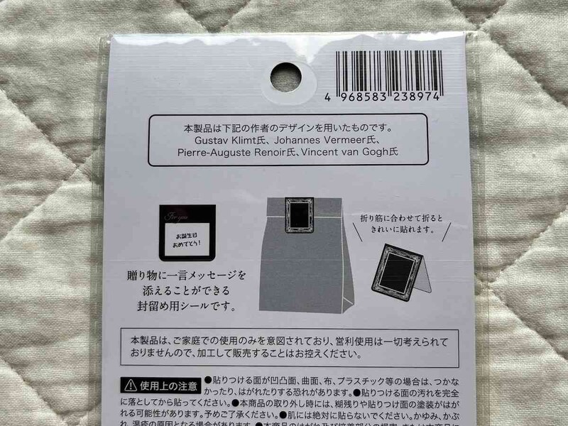 セリアの「メッセージシール 絵画」はラッピングアイテムにもなる