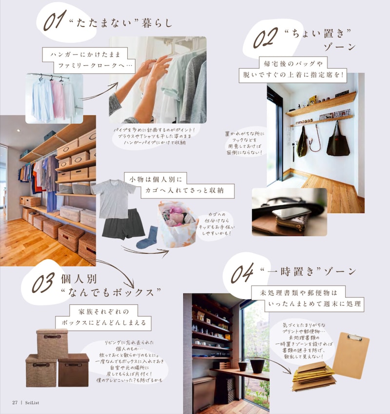 目指すのは、片付けること自体が快適な家づくり