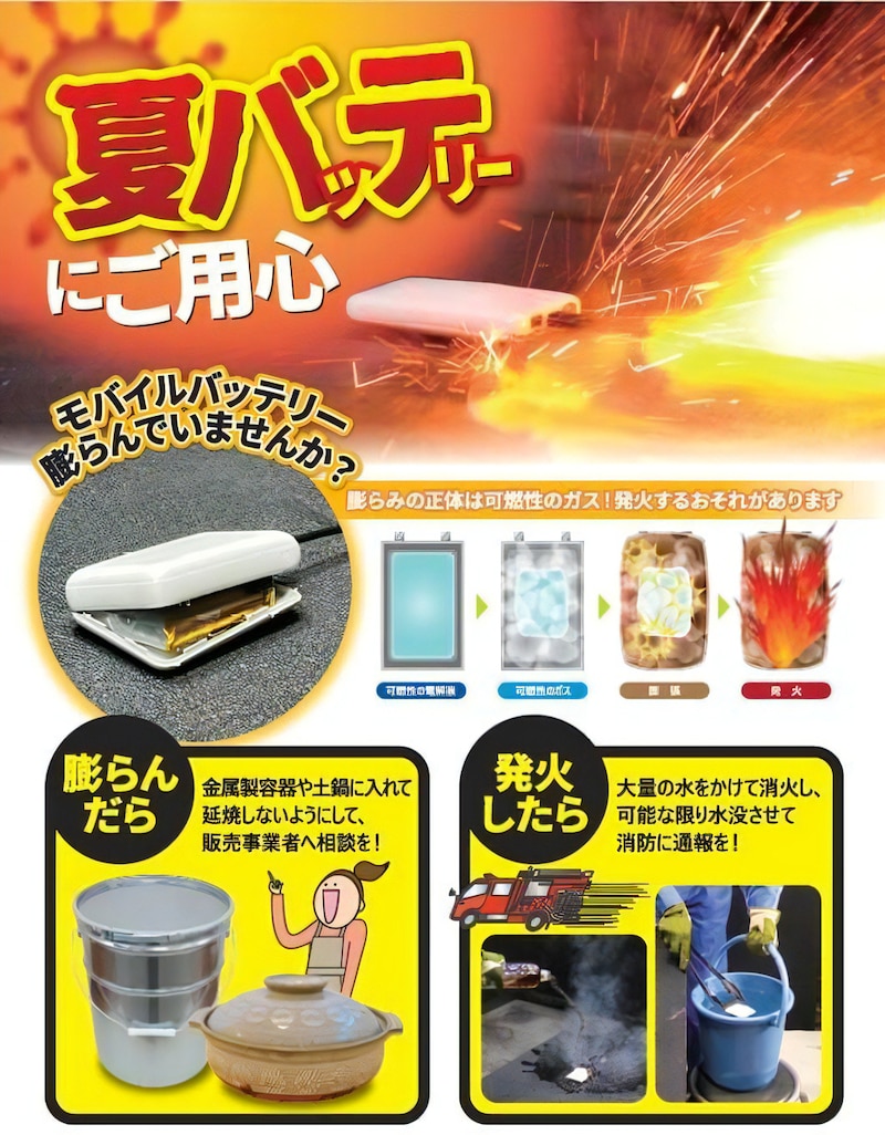 夏のバッテリーにご用心