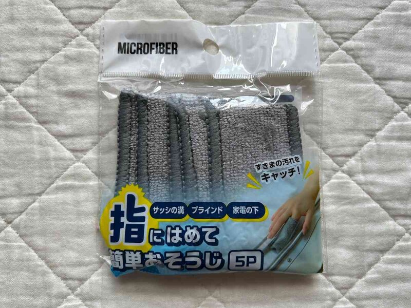 セリアの「指にはめて簡単おそうじ」