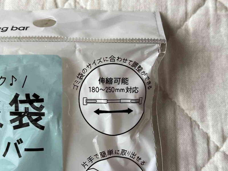 セリアの「ゴミ袋収納バー」は伸縮可能