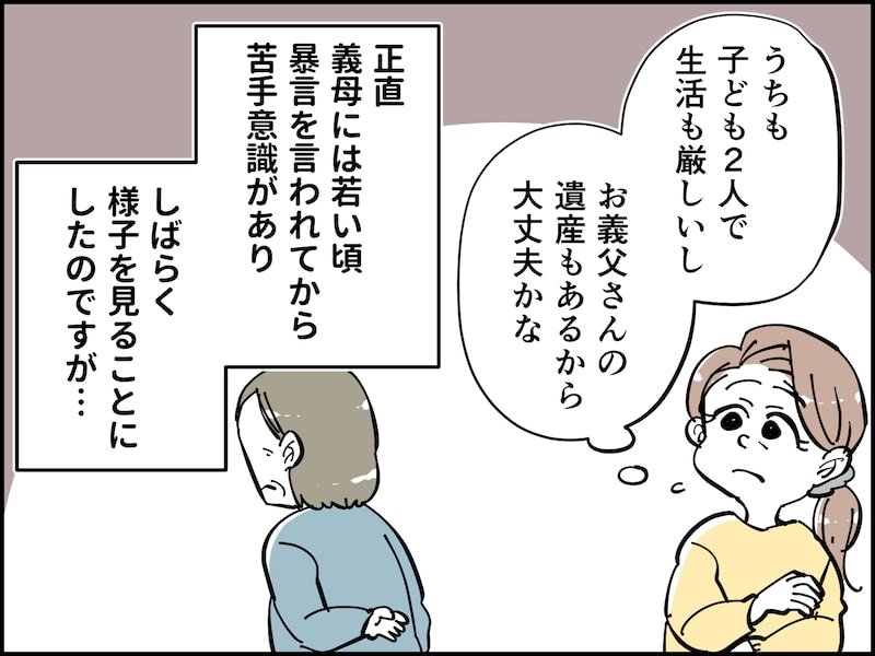 年金もろくにない義母の愚行