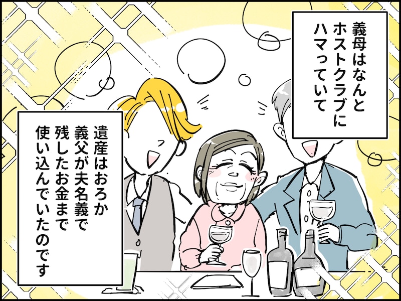 年金もろくにない義母の愚行