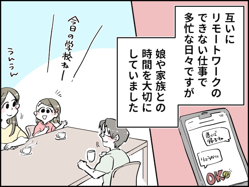 いつからだましていた？ 夫のうそが判明