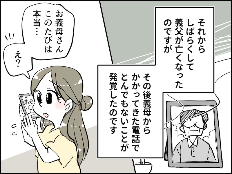 いつからだましていた？ 夫のうそが判明