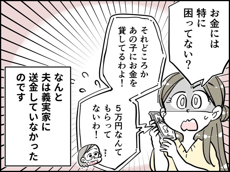 いつからだましていた？ 夫のうそが判明